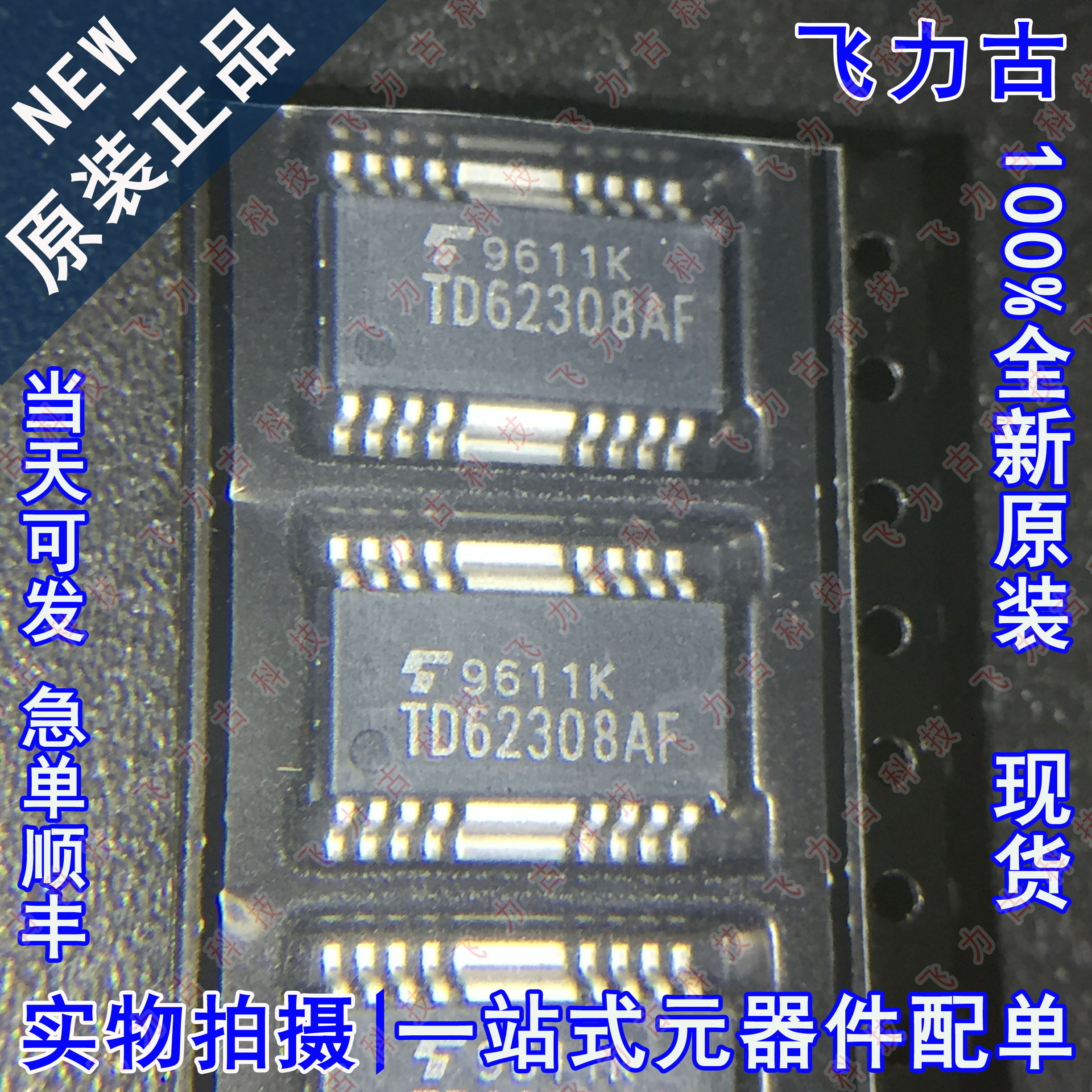 全新原装 TD62308AFG TD62308AF TD62308 HSOP16 达林顿驱动 芯片