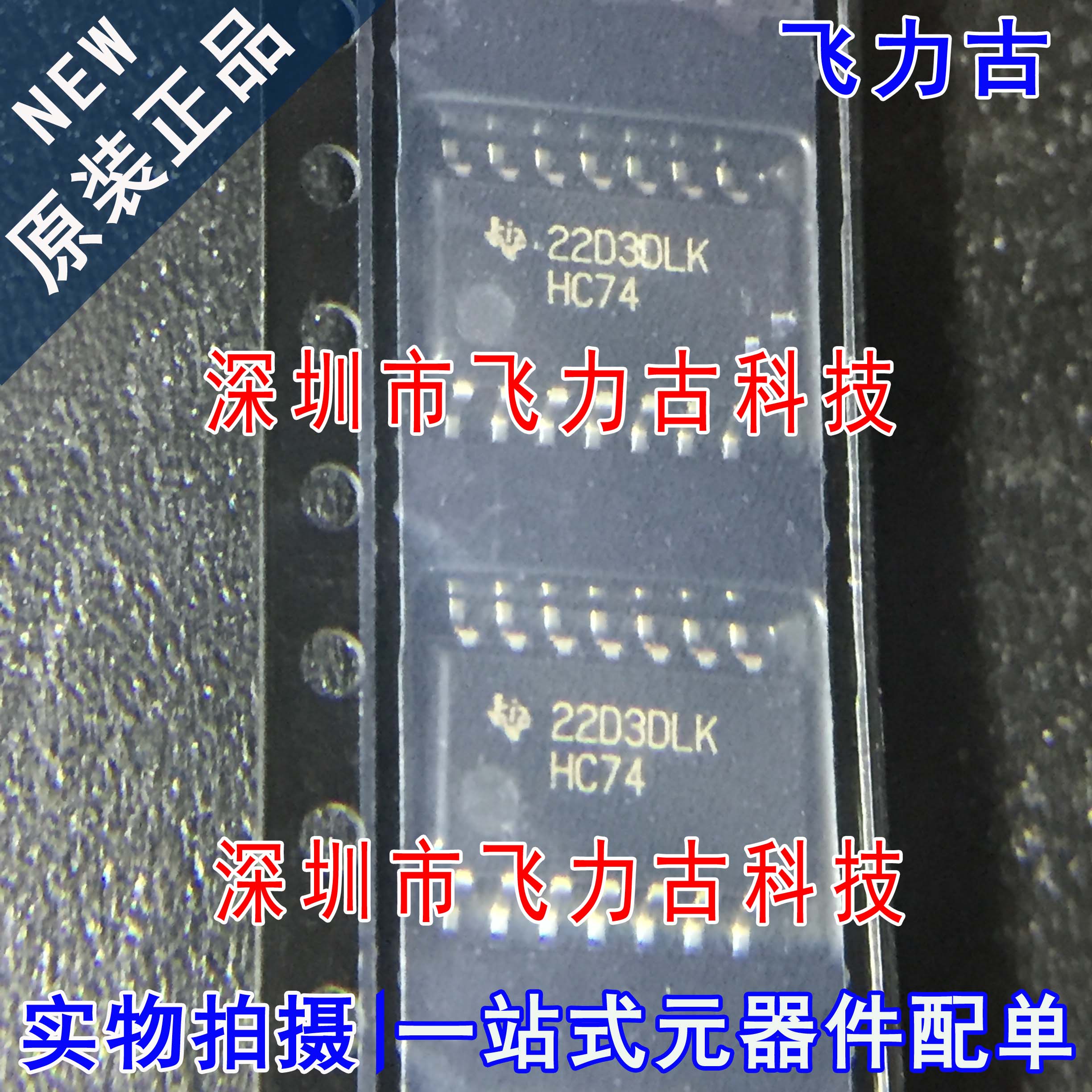 全新 SN74HC74NSR SN74HC74 丝印HC74 SOP14 5.2mm 触发器 芯片