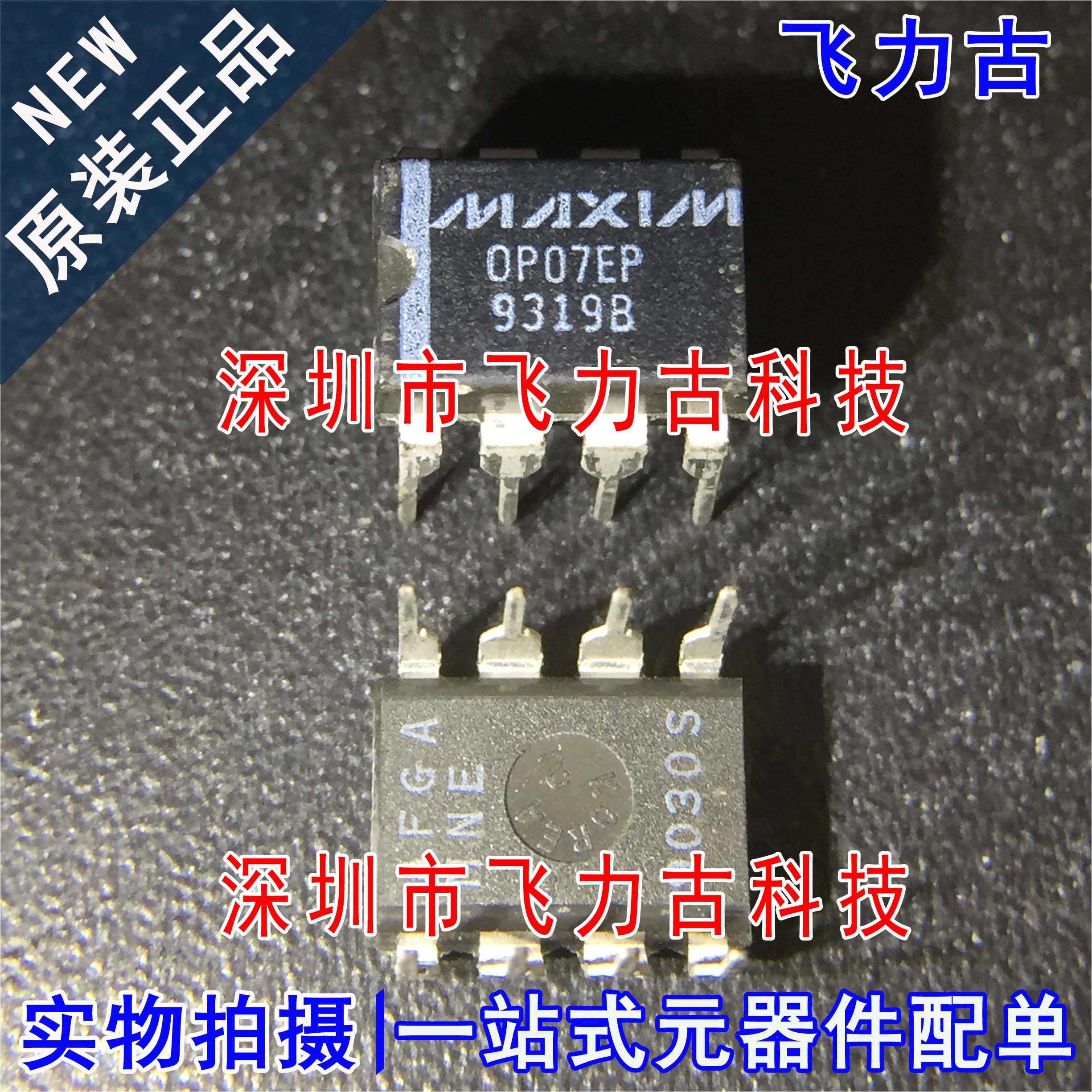 100% 全新原装 OP07EPZ OP07EP OP07 DIP8 直插 运算放大器 芯片