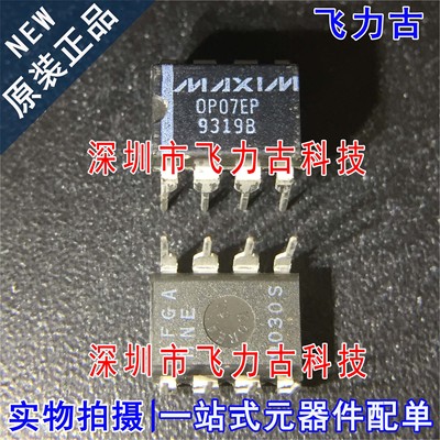 100% 全新原装 OP07EPZ OP07EP OP07 DIP8 直插 运算放大器 芯片