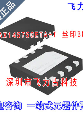 全新 MAX14575CETA+T MAX14575CETA MAX14575 丝印BMY TDFN8 芯片