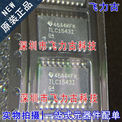 飞力古 全新原装 TLC1543IDWR TLC1543IDW TLC1543I SOP20 芯片IC