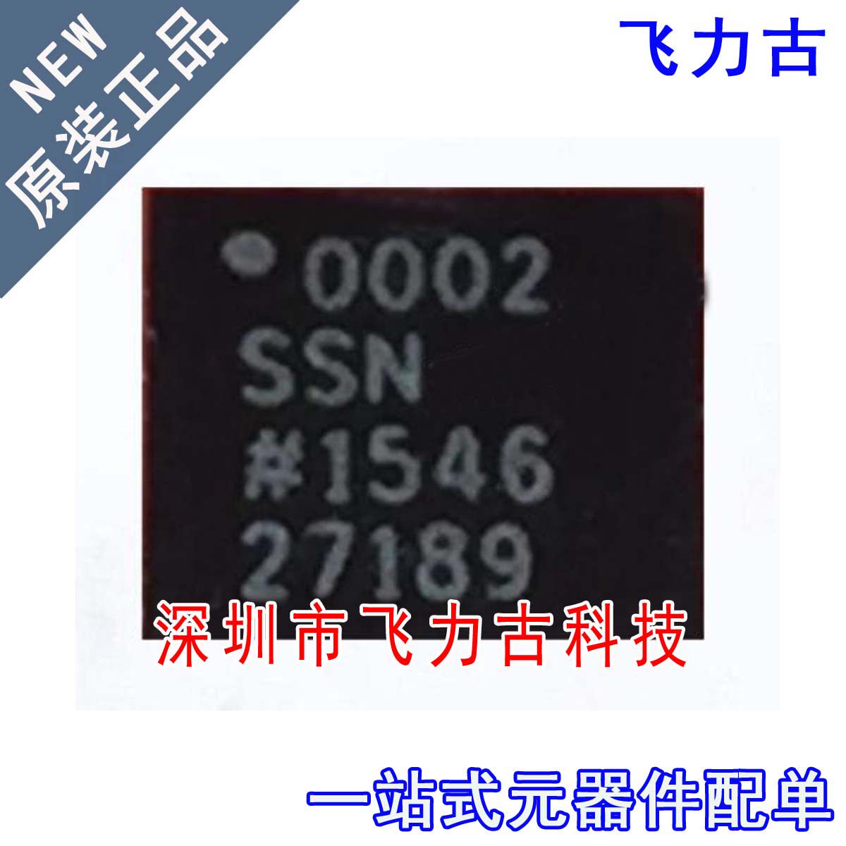 飞力古 全新原装 AD0002SSN 丝印0002SSN 0002 QFN 汽车电脑芯片