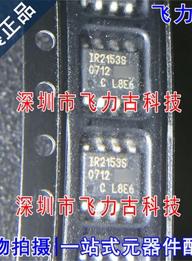 全新原装 IR2153STRPBF IR2153SPBF IR2153S SOP8 栅极驱动 芯片