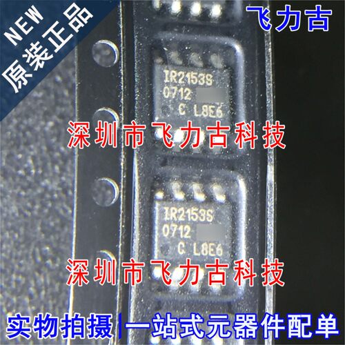 全新原装 IR2153STRPBF IR2153SPBF IR2153S SOP8 栅极驱动 芯片