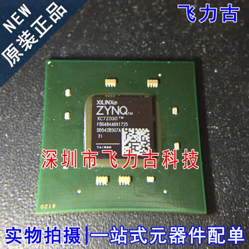 飞力古 全新原装 XC7Z030-2FBG484I XC7Z030 BGA484 单片机 芯片
