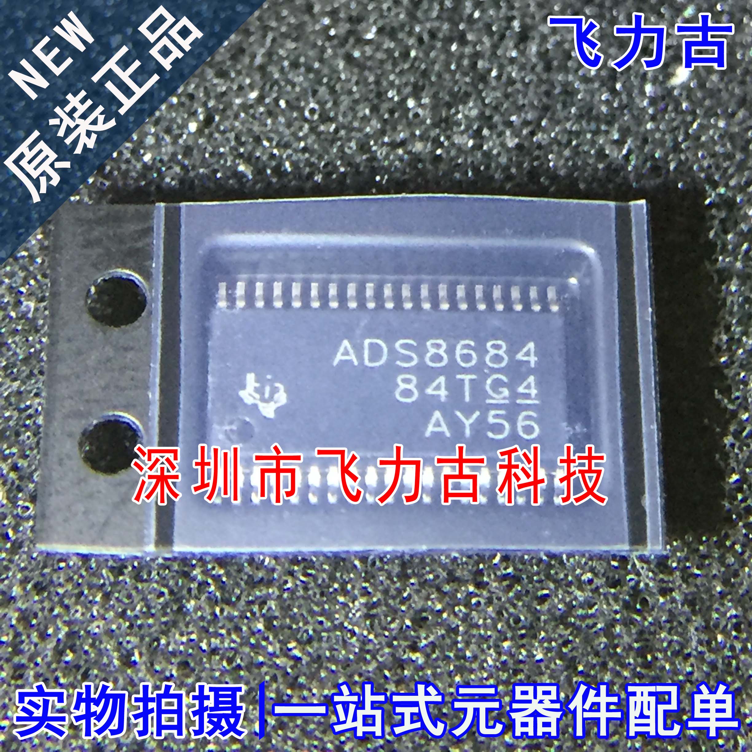 飞力古 全新 ADS8684IDBTR ADS8684IDBT ADS8684 TSSOP38 芯片 IC