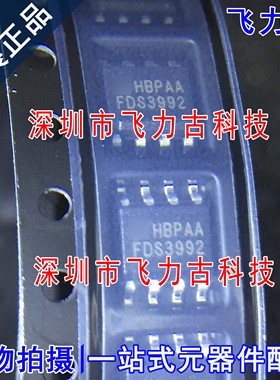 飞力古 全新原装 FDS3992 SOP8 MOS场效应管 贴片 双N沟道 芯片
