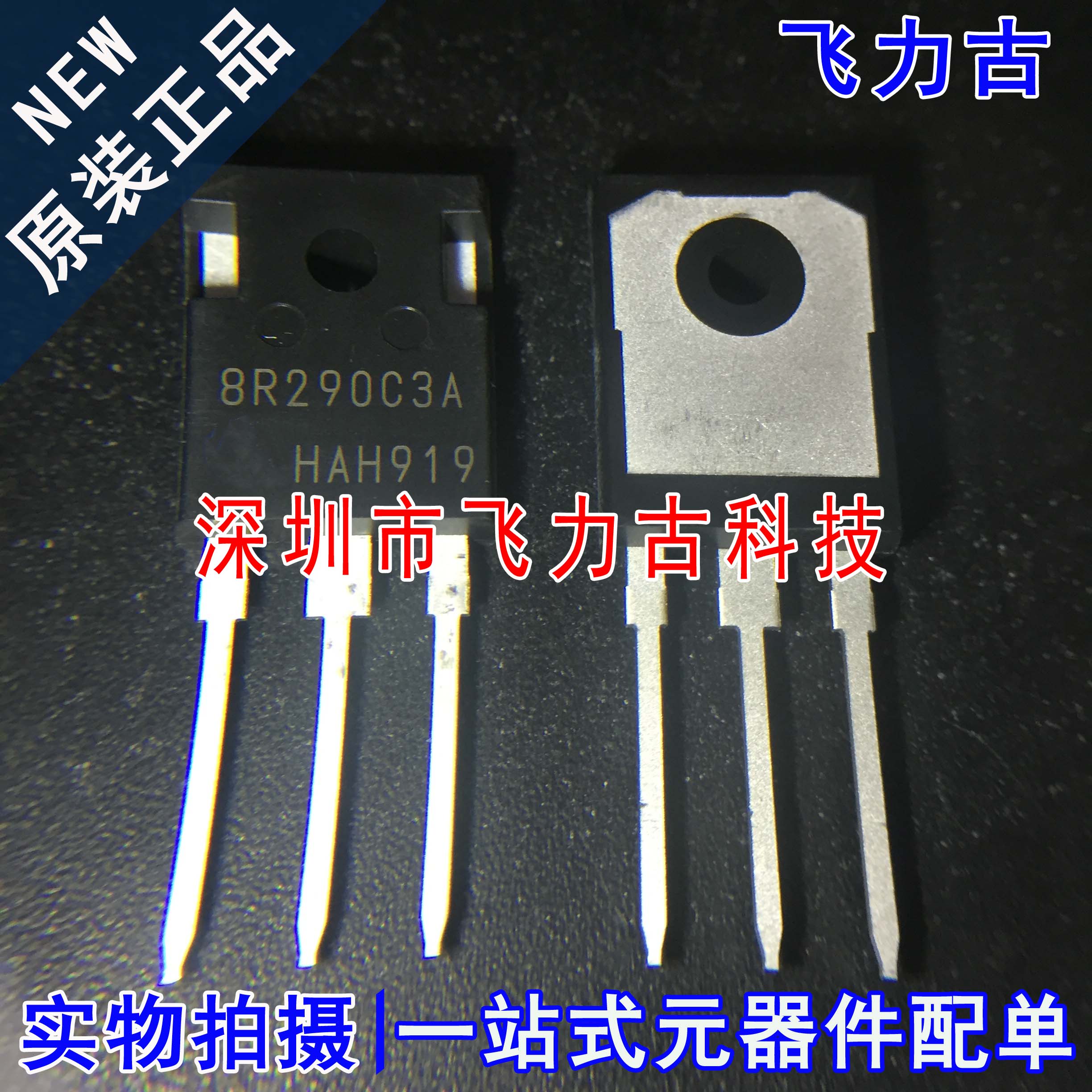 全新原装 IPW80R290C3A 8R290C3A TO-247 800V 17A N沟道 MOS场管