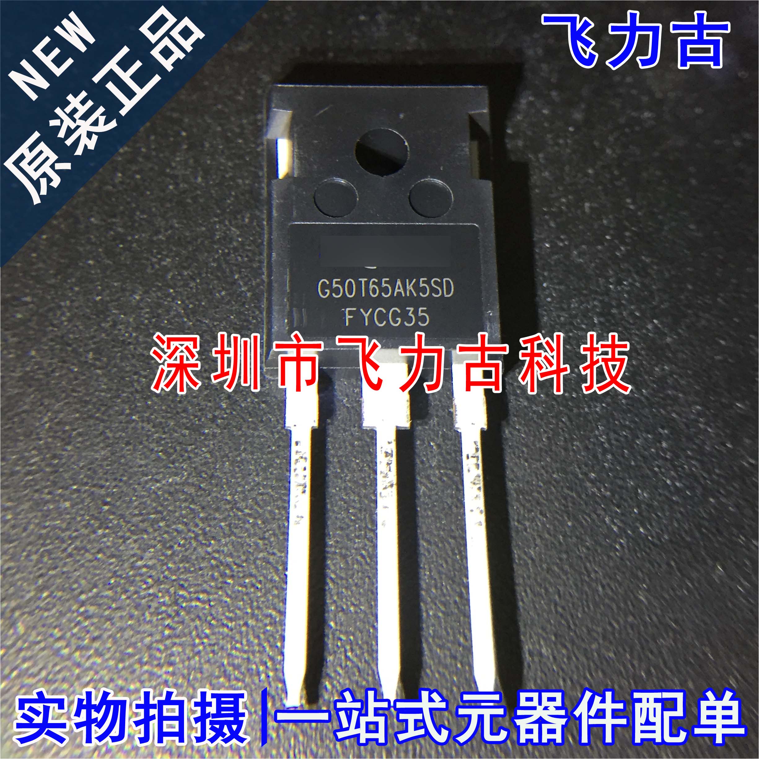 全新原装 CRG50T65AK5SD G50T65AK5SD TO-247 50A 650V IGBT管