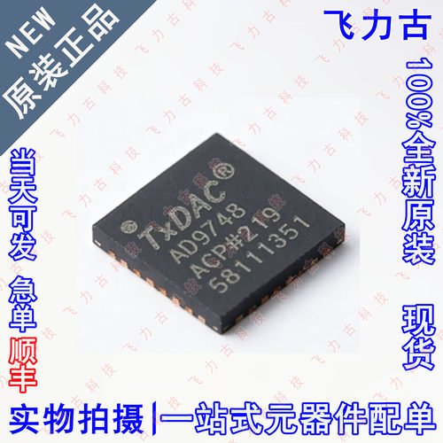 全新原装 AD9748ACPZ AD9748ACP AD9748 LFCSP32 数模转换器 芯片