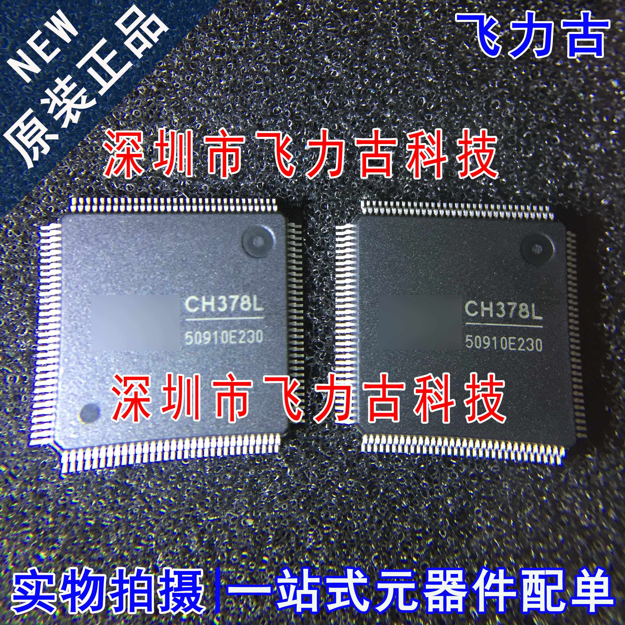 飞力古 全新原装 CH378L CH378 LQPF128 高速U盘 SD卡管理 芯片