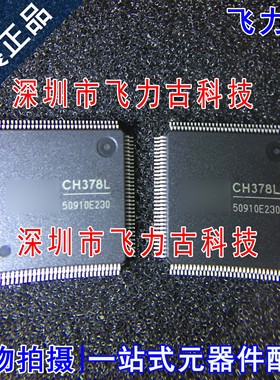飞力古 全新原装 CH378L CH378 LQPF128 高速U盘 SD卡管理 芯片