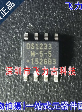 全新原装 DS1233MS-55 DS1233M-55 DS1233M-5-5 DS1233 SOP8 芯片