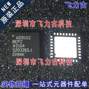 飞力古 进口全新原装 AD9102BCPZ AD9102BCP AD9102 LFCSP32 芯片