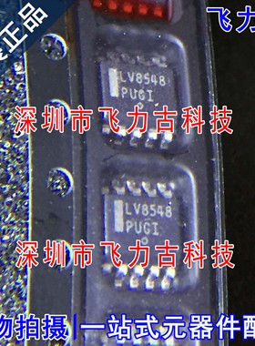 飞力古 全新 LV8548MC-AH LV8548MC LV8548 SOP10 电机驱动器芯片