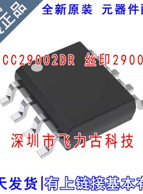 全新原装 UCC29002DR UCC29002 丝印29002 SOP8 电源管理 芯片