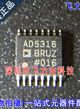 飞力古 全新原装正品 AD5316BRUZ AD5316BRU AD5316 TSSOP16 芯片