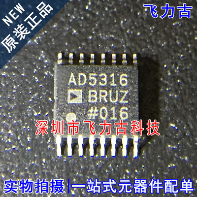 飞力古 全新原装正品 AD5316BRUZ AD5316BRU AD5316 TSSOP16 芯片