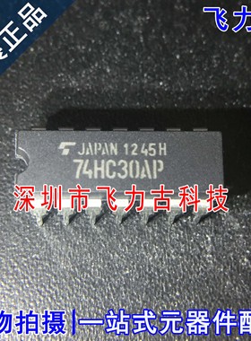 100% 全新原装 TC74HC30AP 74HC30AP 封装DIP14 直插 触发器 芯片