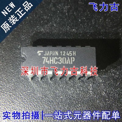 100% 全新原装 TC74HC30AP 74HC30AP 封装DIP14 直插 触发器 芯片