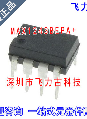 全新 MAX1243BEPA+ MAX1243BEPA MAX1243 DIP8 直插 转换器 芯片