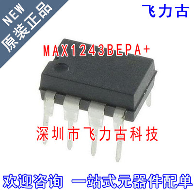 全新 MAX1243BEPA+ MAX1243BEPA MAX1243 DIP8 直插 转换器 芯片