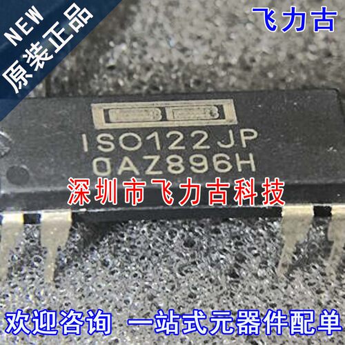 飞力古 全新原装正品 ISO122JP ISO122 DIP8 直插 隔离放大器芯片