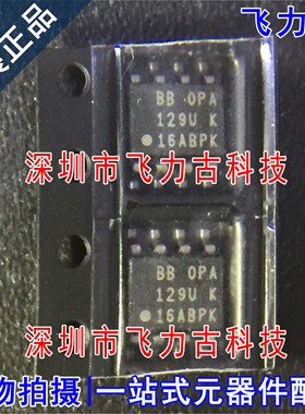 飞力古 全新原装 OPA129UB OPA129U OPA129 SOP8 运算放大器 芯片