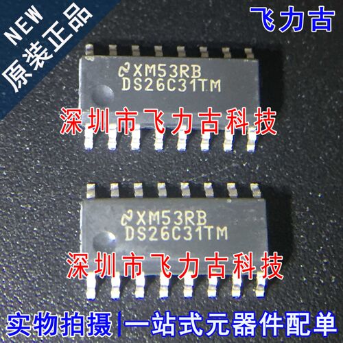 飞力古 全新原装正品 DS26C31TMX DS26C31TM DS26C31 SOP16 芯片