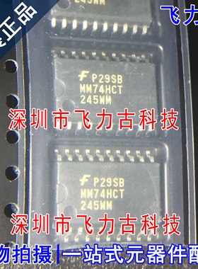 全新 MM74HCT245WMX MM74HCT245WM MM74HCT245 SOP20 收发器 芯片
