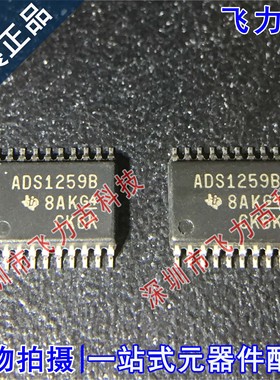 100% 全新原装 ADS1259BIPWR ADS1259BIPW ADS1259B TSSOP20 芯片
