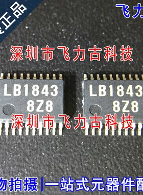 全新 LB1843V-TLM-E LB1843V 丝印LB1843 SSOP20 马达驱动 芯片IC