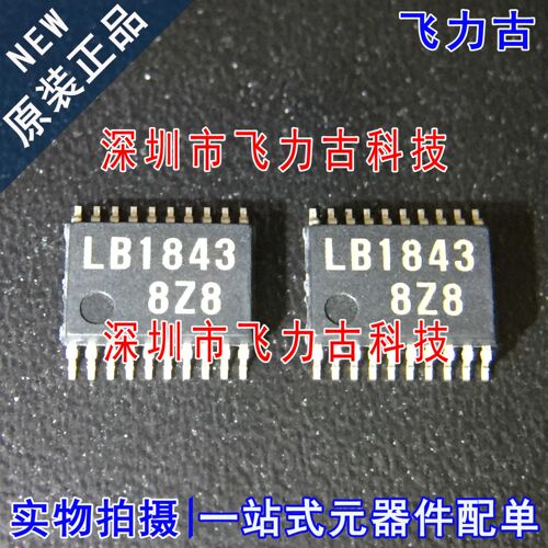 全新 LB1843V-TLM-E LB1843V 丝印LB1843 SSOP20 马达驱动 芯片IC