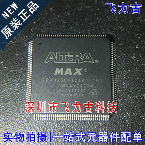 100% 全新原装 EPM3256ATC144-10N EPM3256ATC144-10 QFP144 芯片