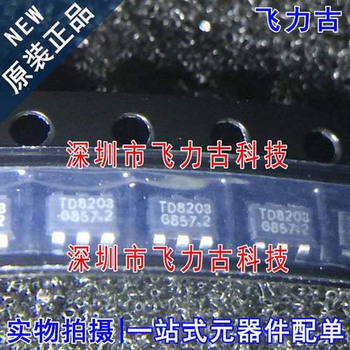 飞力古 全新原装 TD8203AT TD8203A TD8203 SOT23-6 LED驱动 芯片