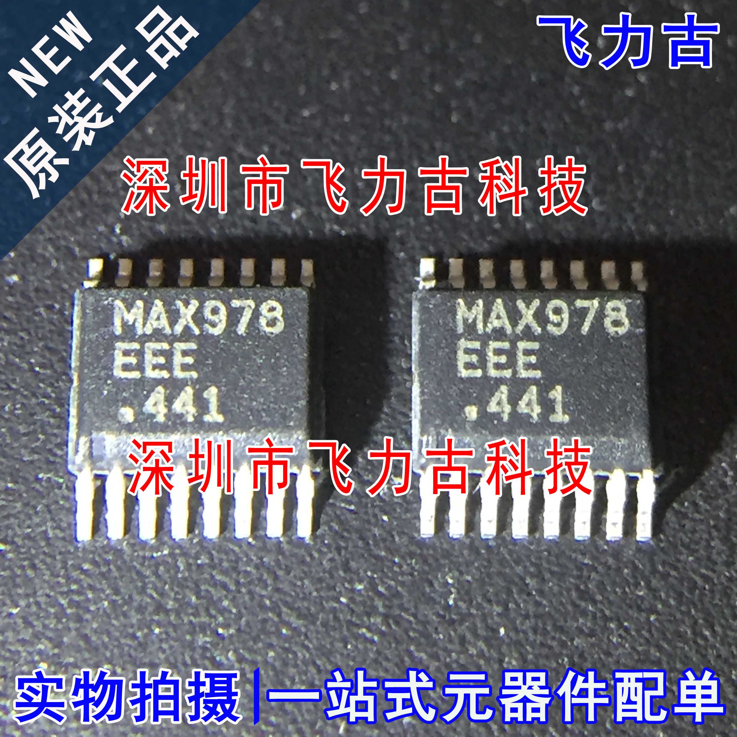 飞力古 全新原装正品 MAX978EEE+T MAX978EEE MAX978 SSOP16 芯片