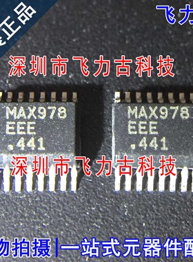 飞力古 全新原装正品 MAX978EEE+T MAX978EEE MAX978 SSOP16 芯片