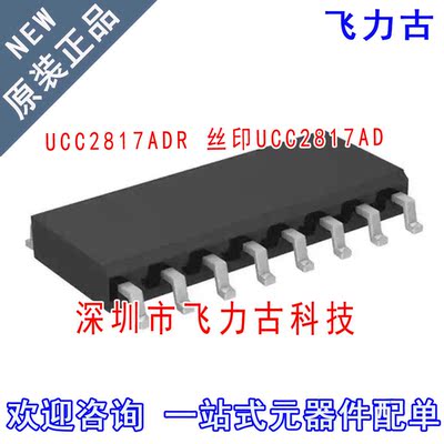 飞力古 全新原装正品 UCC2817ADR UCC2817AD UCC2817 SOP16 芯片