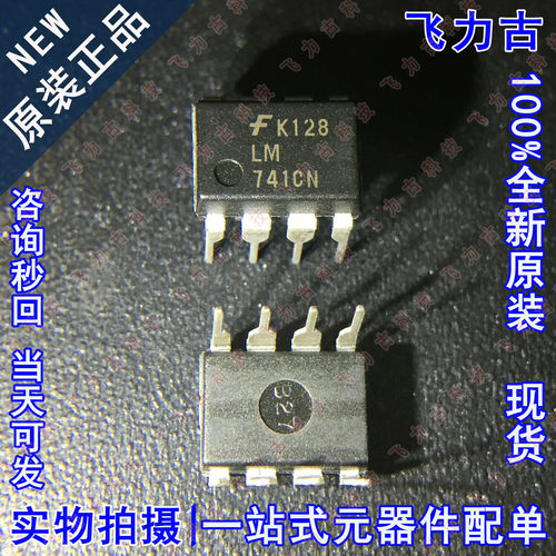 100%全新原装正品 LM741CN LM741 封装DIP8 直插 运算放大器 芯片