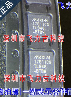 全新 MAX17611CGTL+T MAX17611CGTL MAX17611 17611CG QFN40 芯片