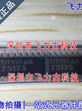 全新 SN75175DR SN75175D SN75175 丝印75175 SOP16 接收器 芯片