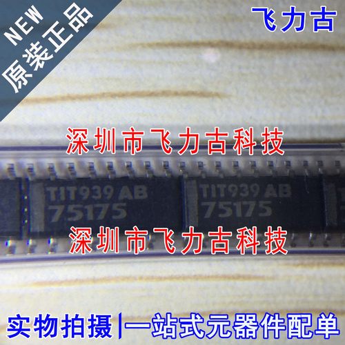 全新 SN75175DR SN75175D SN75175 丝印75175 SOP16 接收器 芯片