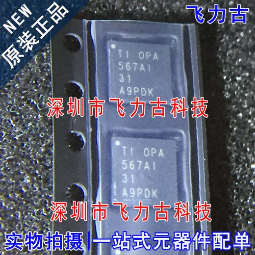 全新 OPA567AIRHGR OPA567AIRHGT OPA567A OPA567 VQFN12 芯片 IC