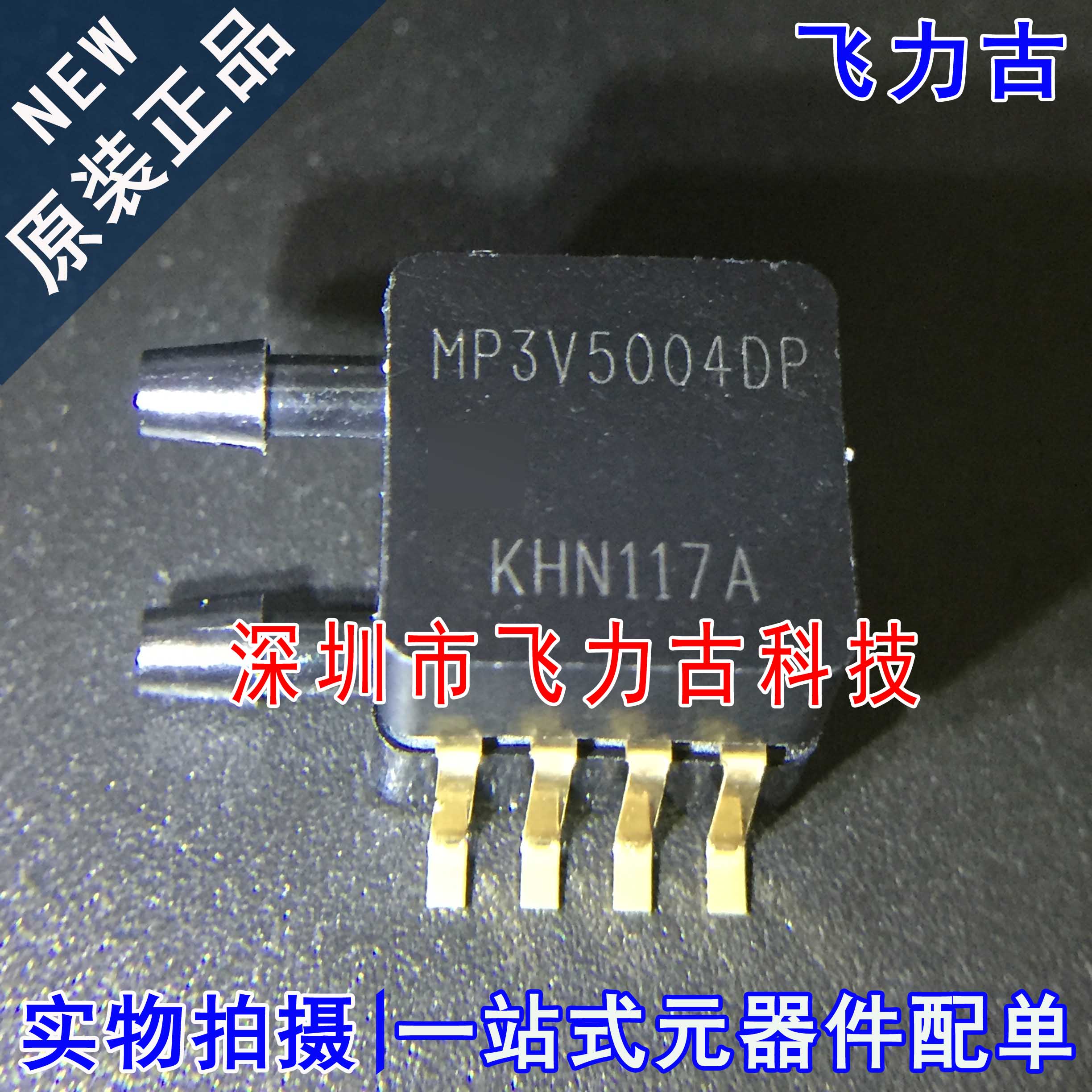 100%全新原装 MP3V5004DP  MP3V5004D MP3V5004 SOP-8 压力传感器
