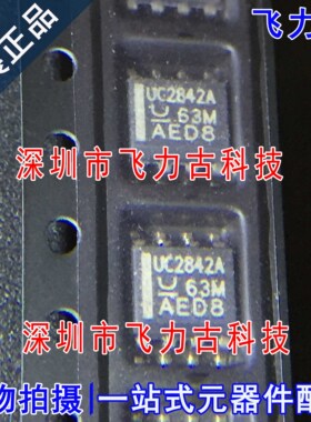 全新原装 UC2842ADTR UC2842AD UC2842A UC2842 SOP8 控制器 芯片
