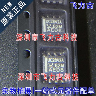 全新原装 UC2842ADTR UC2842AD UC2842A UC2842 SOP8 控制器 芯片