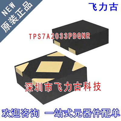 全新原装 TPS7A2033PDQNR TPS7A2033PDQN TPS7A2033 X2SON-4 芯片
