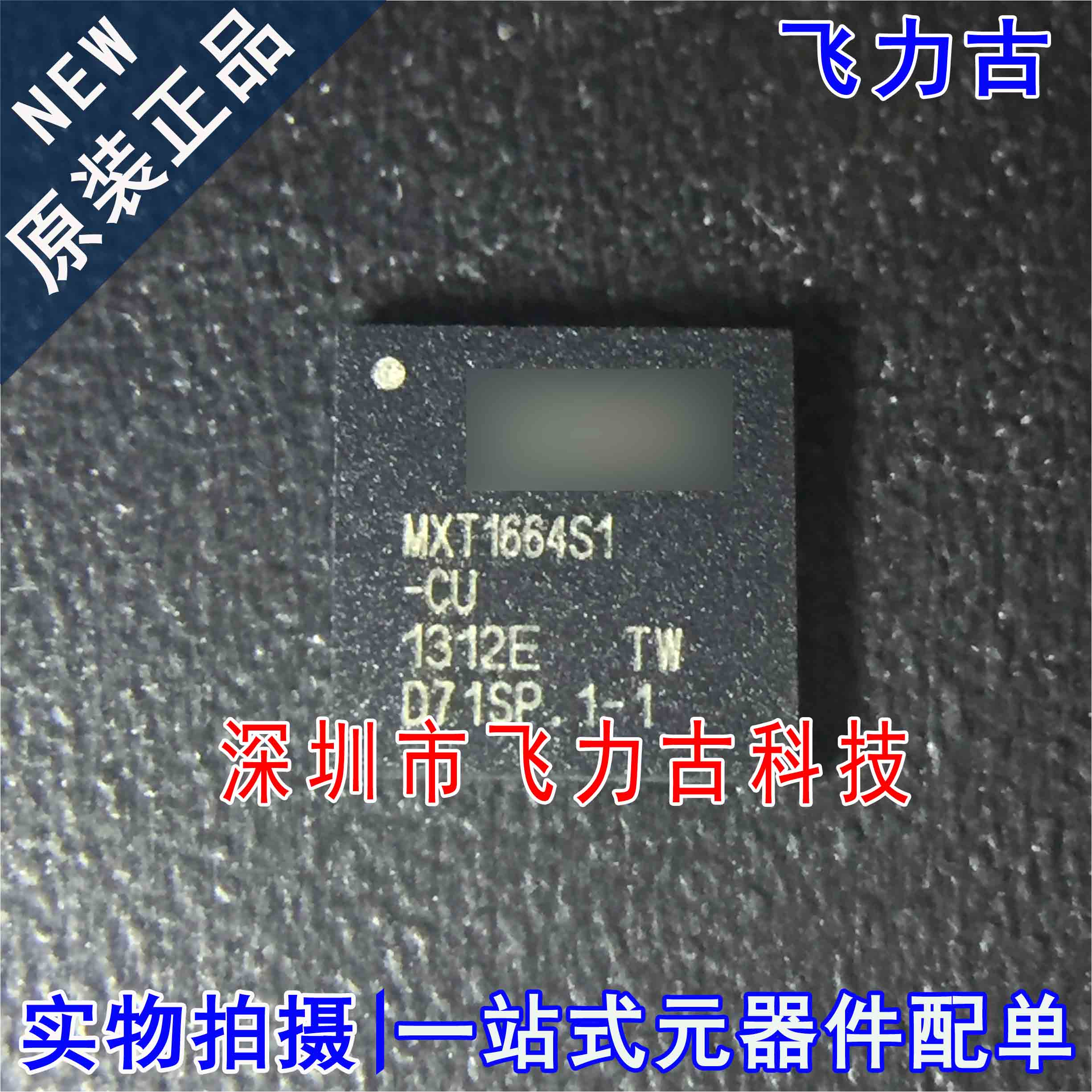 全新 ATMXT1664S1-CU MXT1664S1-CU MXT1664S1 BGA128 触摸 芯片