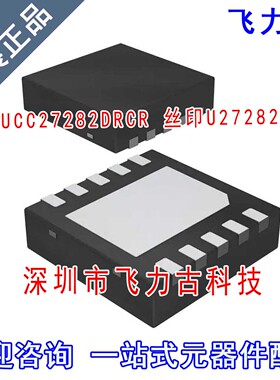 全新 UCC27282DRCR UCC27282DRCT UCC27282 U27282 VSON-10 芯片